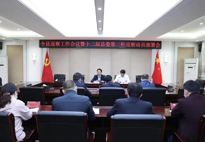 全县巡察工作会议暨十二届县委第二轮巡察动员部署会议召开-kaiyun官方注册