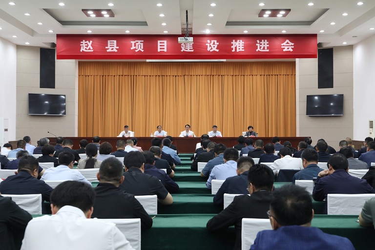 赵县召开重点项目观摩暨项目建设推进会