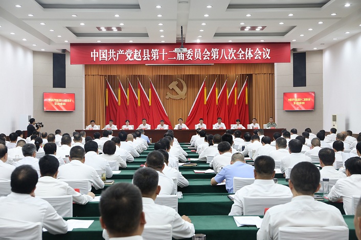 中共赵县县委十二届八次全会举行