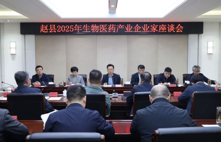 我县召开2025年生物医药产业企业家座谈会
