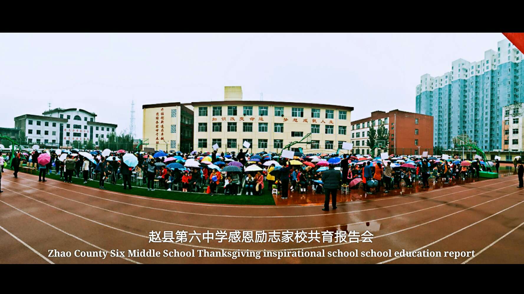 学校政教处和高一、高二年级组精心组织,活动有序开展。工会主席安宏伟主持会议,学生家长冒雨参加本次活动。该校结合我县创建文明城工作分析学校当前形式,提出举办本次报告会的意义。活动邀请河北省家庭教育中心主任、智行教育首席讲师——初其友老师。他从自身经历出发,结合身边实例,穿插新闻素材,从感恩老师到感恩父母声情并茂的讲述了一个又一个动人心魄的感恩故事。副校长陈剑锋向家长详细介绍了学校开学以来的各项教学工作和学生从整理内务到习惯养成的可喜变化。